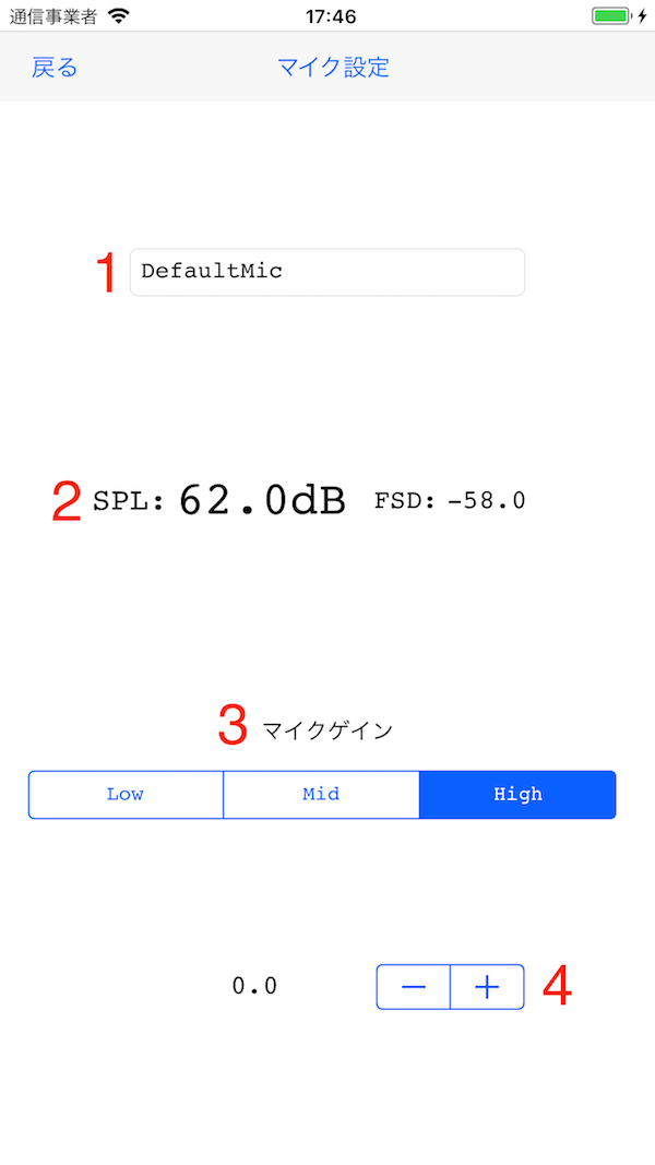 マイク設定ビュー